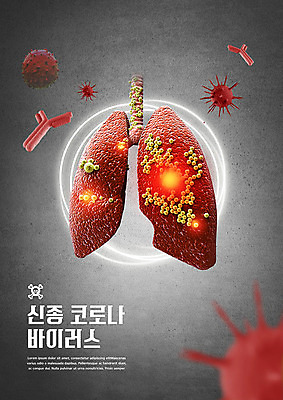 PSD 편집이미지 사람없음 빨간색 허파 바이러스 사회이슈 폐렴 전염병 코로나바이러스 이미지편집 컬러 컨셉 호흡기관 질병 파일형식