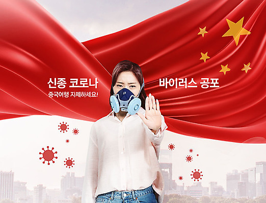PSD 편집이미지 여자 마스크 한명 20대 성인 빨간색 한국인 금지 바이러스 오성홍기 사회이슈 공포 반대 폐렴 중국여행 전염병 성인여자한명만 코로나바이러스 이미지편집 1 컬러 해외여행 컨셉 사람 동양인 청년 중국 국기 질병 여자한명만 성인여자만 파일형식