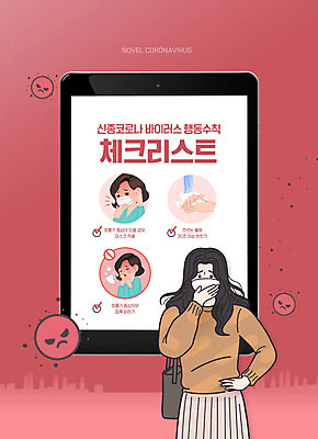 PSD 편집이미지 여자 마스크 빨간색 세명 태블릿 호흡기관 바이러스 사회이슈 손씻기 호흡기질환 폐렴 기침 전염병 체크리스트 호흡곤란 매뉴얼 여자만 행동요령 코로나바이러스 이미지편집 컬러 컨셉 안전 사람 전자제품 스마트기기 장기_의학 씻기 질병 증상 파일형식