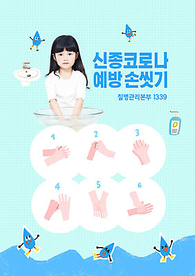 PSD 편집이미지 여자 어린이 한명 파란색 한국인 바이러스 사회이슈 예방 손씻기 폐렴 손씻기방법 전염병 매뉴얼 소녀한명만 코로나바이러스 1339 이미지편집 1 컬러 컨셉 사람 동양인 씻기 질병 전화번호 방법 여자한명만 소녀만 파일형식