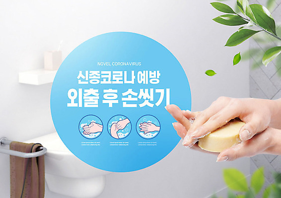 PSD 편집이미지 손 잎 신체부위 파란색 거품 욕실 바이러스 사회이슈 화장실 예방 비누 손씻기 비누거품 폐렴 손씻기방법 전염병 코로나바이러스 이미지편집 식물 컬러 컨셉 사람 위생용품 씻기 질병 방법 파일형식