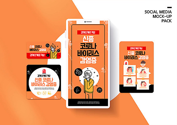 PSD 템플릿 배너템플릿 남자 ZIP 웹템플릿 디자인시안 모바일 사람 이벤트 여러명 스마트폰 세트 주황색 바이러스 질병 사회이슈 감염 모바일템플릿 모바일웹 폐렴 소셜네트워크 소셜미디어 증상 웹배너 모바일앱 SNS배너 모바일페이지 코로나바이러스 이미지템플릿 배너 컬러 다수 컨셉 의학 핸드폰 스마트기기 페이지 파일형식