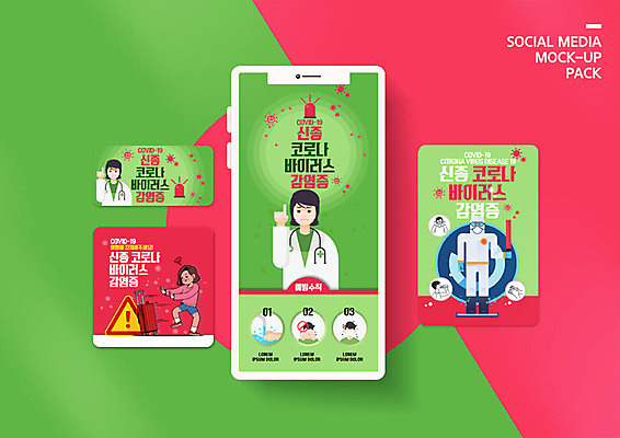 PSD 템플릿 배너템플릿 여자 남자 ZIP 분홍색 웹템플릿 디자인시안 모바일 사람 이벤트 여러명 초록색 스마트폰 세트 바이러스 질병 사회이슈 모바일템플릿 모바일웹 폐렴 방역 소셜네트워크 소셜미디어 웹배너 모바일앱 SNS배너 모바일페이지 코로나바이러스 이미지템플릿 배너 컬러 다수 컨셉 의학 핸드폰 스마트기기 페이지 파일형식