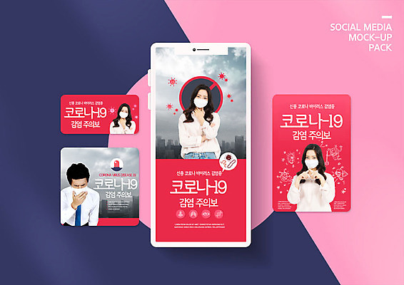 PSD 템플릿 배너템플릿 여자 남자 ZIP 분홍색 웹템플릿 디자인시안 모바일 사람 이벤트 여러명 20대 성인 스마트폰 세트 보라색 한국인 바이러스 질병 사회이슈 모바일템플릿 모바일웹 폐렴 소셜네트워크 소셜미디어 웹배너 모바일앱 SNS배너 모바일페이지 코로나바이러스 이미지템플릿 배너 컬러 다수 컨셉 의학 동양인 청년 핸드폰 스마트기기 페이지 파일형식