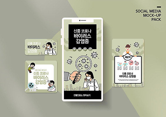 PSD 템플릿 배너템플릿 여자 남자 ZIP 웹템플릿 디자인시안 돋보기 모바일 사람 이벤트 여러명 스마트폰 세트 회색 바이러스 질병 사회이슈 모바일템플릿 모바일웹 폐렴 소셜네트워크 소셜미디어 증상 웹배너 모바일앱 SNS배너 모바일페이지 코로나바이러스 이미지템플릿 배너 컬러 다수 컨셉 의학 핸드폰 스마트기기 페이지 파일형식