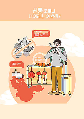 PSD 남자 여행 지도 일러스트 마스크 한명 사람 빨간색 캐리어 중국 금지 예절 뱀 시장 사회이슈 예방 박쥐 폐렴 남자한명만 코로나바이러스 국내일러스트 1 아시아 컬러 컨셉 포유류 파충류 여행가방 바이러스 질병 남자만 파일형식