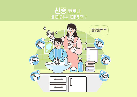 PSD 여자 남자 아들 일러스트 엄마 사람 두명 초록색 수건 예절 사회이슈 세면대 화장실 예방 비누 손씻기 폐렴 손씻기방법 코로나바이러스 국내일러스트 모자관계 컬러 컨셉 가족 위생용품 바이러스 씻기 질병 방법 파일형식