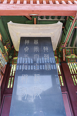 포토 JPG 주간 한국전통 여행 유적지 풍경 사람없음 야외 여름 관광지 세계문화유산 문화재 역사 한국사 비석 조선시대 비각 어로 왕릉 조선왕릉 동구릉 수릉 문조익황제 신정왕후 합장릉 국내포토 구리시 자연요소 전통 계절 고건축 한국 경기도 세자 파일형식 왕후 구리_지역 향어로