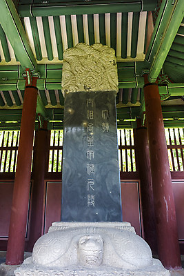포토 JPG 주간 한국전통 여행 유적지 풍경 사람없음 야외 여름 관광지 세계문화유산 문화재 역사 한국사 비석 조선시대 비각 왕릉 조선왕릉 태조 표석 동구릉 건원릉 국내포토 구리시 자연요소 전통 계절 고건축 한국 암석 왕 경기도 파일형식 구리_지역