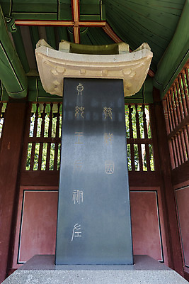 포토 JPG 주간 한국전통 여행 유적지 풍경 사람없음 야외 여름 관광지 세계문화유산 문화재 역사 한국사 비석 조선시대 비각 왕릉 조선왕릉 동구릉 원릉 영조 정순왕후 국내포토 구리시 자연요소 전통 계절 고건축 한국 왕 경기도 파일형식 왕후 구리_지역