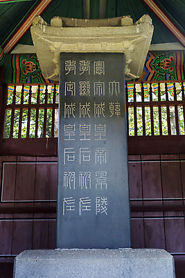 포토 JPG 주간 한국전통 여행 유적지 풍경 사람없음 야외 여름 관광지 세계문화유산 문화재 역사 한국사 비석 조선시대 비각 왕릉 조선왕릉 동구릉 경릉 헌종 효현왕후 효정왕후 국내포토 구리시 자연요소 전통 계절 고건축 한국 왕 경기도 파일형식 왕후 구리_지역