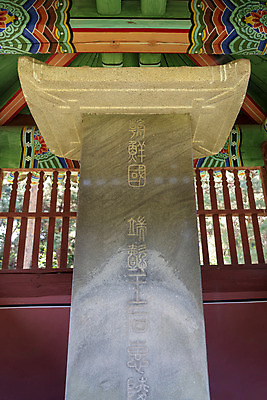 포토 JPG 주간 한국전통 여행 유적지 풍경 사람없음 야외 여름 관광지 세계문화유산 문화재 역사 한국사 비석 조선시대 경종 비각 왕릉 조선왕릉 동구릉 혜릉 단의왕후 국내포토 구리시 자연요소 전통 계절 고건축 한국 왕 경기도 파일형식 왕후 구리_지역