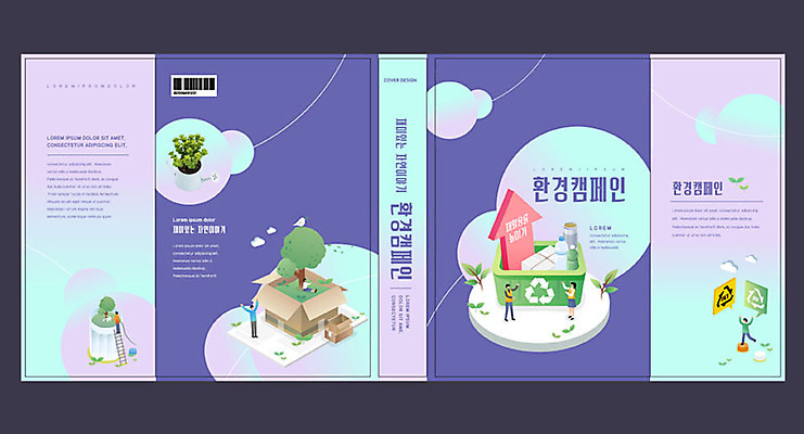 나무 템플릿 표지디자인 북디자인 출판디자인 여자 교육 표지 남자 캠페인 북커버 여러명 책 자연보호 환경 그린캠페인 보라색 재활용 친환경 에듀 에듀케이션 스쿨팩 책날개 표지샘플 이미지템플릿 AI파일 식물 컬러 다수 자연 사람 보호 파일형식 벡터
