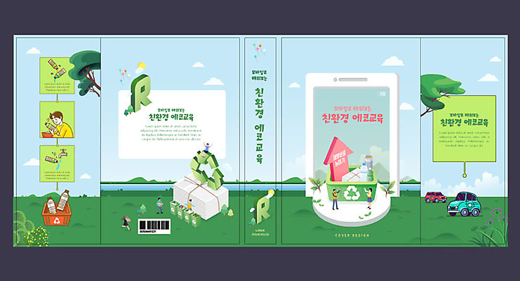 템플릿 표지디자인 북디자인 출판디자인 여자 교육 표지 남자 북커버 여러명 책 초록색 스마트폰 자연보호 환경 재활용 친환경 분리수거 에듀 에듀케이션 전기자동차 스쿨팩 책날개 표지샘플 이미지템플릿 AI파일 컬러 다수 자동차 자연 사람 핸드폰 스마트기기 보호 파일형식 벡터