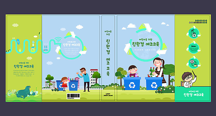 템플릿 표지디자인 북디자인 출판디자인 여자 교육 표지 남자 어린이 북커버 여러명 성인 책 초록색 파란색 자연보호 환경 재활용 친환경 분리수거 빈병 에듀 에듀케이션 스쿨팩 책날개 표지샘플 이미지템플릿 AI파일 컬러 다수 자연 병_용기 사람 보호 파일형식 벡터