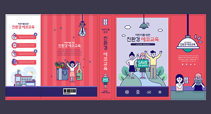 템플릿 표지디자인 북디자인 출판디자인 여자 교육 표지 남자 지구 분홍색 북커버 조명 여러명 책 자연보호 환경 재활용 절약 친환경 분리수거 에듀 에듀케이션 스쿨팩 책날개 표지샘플 이미지템플릿 AI파일 컬러 다수 컨셉 자연 사람 보호 파일형식 벡터