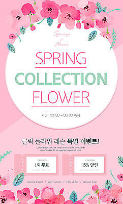 PSD 템플릿 배너 꽃 ZIP 분홍색 웹템플릿 디자인시안 모바일 프레임 이벤트페이지 이벤트 사람없음 홈페이지 홈페이지시안 봄 꽃집 쿠폰 모바일템플릿 모바일웹 레슨 소셜네트워크 모바일앱 모바일페이지 이미지템플릿 식물 계절 컬러 수업 상점 페이지 파일형식