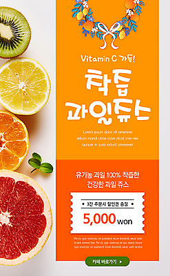 PSD 템플릿 배너 ZIP 음료 웹템플릿 과일 디자인시안 모바일 귤 이벤트페이지 키위 이벤트 사람없음 홈페이지 주황색 홈페이지시안 카페 과일주스 레몬 자몽 쿠폰 모바일템플릿 모바일웹 소셜네트워크 모바일앱 모바일페이지 이미지템플릿 컬러 상점 주스 페이지 파일형식