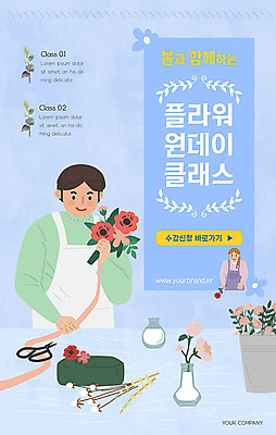 PSD 템플릿 배너 여자 남자 꽃 ZIP 웹템플릿 하늘색 디자인시안 모바일 이벤트페이지 가위 사람 이벤트 상반신 두명 홈페이지 꽃병 홈페이지시안 모바일템플릿 모바일웹 소셜네트워크 수강신청 유칼립투스 클래스 모바일앱 모바일페이지 이미지템플릿 식물 문구용품 파란색 페이지 파일형식 신청