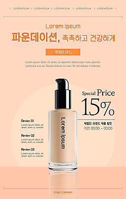 PSD 템플릿 배너 ZIP 웹템플릿 디자인시안 모바일 이벤트페이지 이벤트 사람없음 뷰티 홈페이지 주황색 홈페이지시안 화장품 모바일템플릿 모바일웹 소셜네트워크 파운데이션 모바일앱 모바일페이지 이미지템플릿 컬러 페이지 파일형식