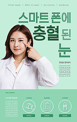 PSD 템플릿 손 배너 여자 ZIP 웹템플릿 디자인시안 모바일 이벤트페이지 건강 한명 사람 이벤트 상반신 20대 성인 홈페이지 홈페이지시안 한국인 의사 눈 가리킴 민트 모바일템플릿 모바일웹 소셜네트워크 약사 안구 성인여자한명만 모바일앱 모바일페이지 이미지템플릿 자연요소 1 날씨 동양인 손짓 청년 신체부위 의료진 허브 페이지 여자한명만 성인여자만 파일형식