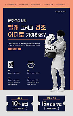 전신 PSD 템플릿 배너 남자 ZIP 웹템플릿 디자인시안 모바일 건조 이벤트페이지 한명 사람 이벤트 20대 성인 홈페이지 세일 홈페이지시안 한국인 빨래 남색 청소 서비스 쿠폰 모바일템플릿 모바일웹 빨랫감 소셜네트워크 성인남자한명만 모바일앱 모바일페이지 이미지템플릿 1 컬러 가사 동양인 청년 페이지 남자한명만 성인남자만 파일형식