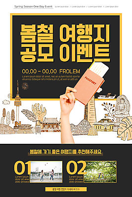 PSD 템플릿 손 배너 여자 ZIP 여행 웹템플릿 디자인시안 모바일 이벤트페이지 한명 들기 사람 이벤트 여러명 20대 성인 신체부위 홈페이지 홈페이지시안 한국인 여권 모바일템플릿 모바일웹 불국사 63빌딩 남산타워 국내여행 랜드마크 소셜네트워크 여행사 성인여자만 모바일앱 모바일페이지 이미지템플릿 1 다수 모션 서울 동양인 빌딩 청년 상점 경상북도 페이지 남산 여자만 성인만 파일형식