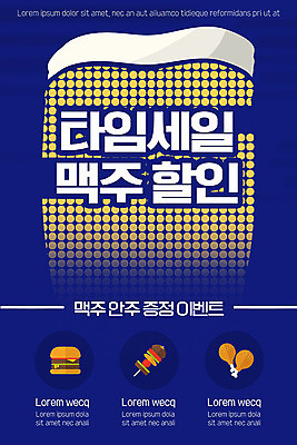 PSD 템플릿 배너 ZIP 웹템플릿 디자인시안 모바일 맥주 이벤트페이지 이벤트 사람없음 파란색 쇼핑 홈페이지 홈페이지시안 햄버거 꼬치 모바일템플릿 모바일웹 닭다리 소셜네트워크 타임세일 모바일앱 모바일페이지 이미지템플릿 컬러 주류 패스트푸드 세일 페이지 파일형식