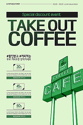 PSD 템플릿 배너 ZIP 커피 웹템플릿 디자인시안 모바일 이벤트페이지 이벤트 사람없음 초록색 홈페이지 홈페이지시안 표지판 쿠폰 모바일템플릿 모바일웹 테이크아웃 소셜네트워크 모바일앱 모바일페이지 이미지템플릿 음료 컬러 알림판 페이지 파일형식