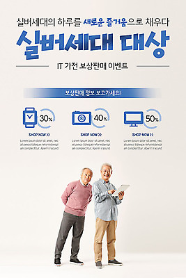 전신 PSD 템플릿 배너 응시 노년 남자 ZIP 웹템플릿 디자인시안 모바일 이벤트페이지 서기 들기 이벤트 두명 파란색 실버라이프 태블릿 홈페이지 홈페이지시안 가전제품 한국인 모바일템플릿 모바일웹 70대 소셜네트워크 노인남자만 모바일앱 모바일페이지 이미지템플릿 라이프스타일 시선 컬러 모션 사람 동양인 성인 전자제품 스마트기기 페이지 남자만 노인만 파일형식