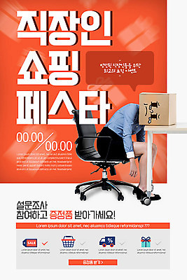 전신 PSD 템플릿 배너 여자 ZIP 엎드리기 웹템플릿 의자 디자인시안 모바일 이벤트페이지 한명 사람 이벤트 20대 성인 빨간색 쇼핑 상자 홈페이지 홈페이지시안 한국인 직장인 비즈니스우먼 울음 책상 모바일템플릿 모바일웹 소셜네트워크 성인여자한명만 모바일앱 모바일페이지 이미지템플릿 직업 1 컬러 가구 비즈니스 모션 표정 동양인 청년 페이지 여자한명만 성인여자만 파일형식