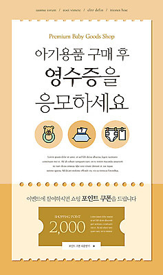 PSD 템플릿 배너 ZIP 웹템플릿 디자인시안 모바일 이벤트페이지 이벤트 사람없음 쇼핑 홈페이지 노란색 세일 홈페이지시안 아기용품 쿠폰 모바일템플릿 모바일웹 영수증 포인트 소셜네트워크 모바일앱 모바일페이지 이미지템플릿 컬러 금융 오브젝트 페이지 파일형식