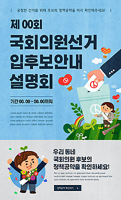 PSD 템플릿 배너 여자 남자 ZIP 웹템플릿 디자인시안 모바일 안내 이벤트페이지 사람 이벤트 두명 파란색 홈페이지 홈페이지시안 선거 모바일템플릿 모바일웹 국회의원 소셜네트워크 후보 모바일앱 모바일페이지 공약 이미지템플릿 직업 컬러 민주주의 페이지 파일형식