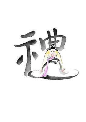 PSD 여자 일러스트 캘리그라피 붓터치 한명 한자 예절 인사 절 한복 번짐 천자문 형상화 여자한명만 禮 국내일러스트 문자 1 한국전통 사람 전통의상 그림 여자만 파일형식 효과