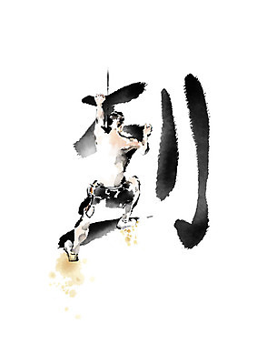 PSD 남자 줄 일러스트 캘리그라피 붓터치 한명 한자 등산 번짐 등반객 천자문 형상화 남자한명만 국내일러스트 문자 1 사람 트래킹 그림 남자만 파일형식 효과