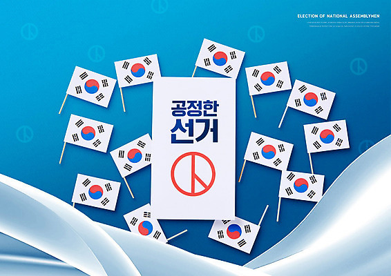 PSD 편집이미지 타이포그라피 한글 사람없음 파란색 태극기 투표 선거 투표용지 국민 공정선거 기표문양 이미지편집 문자 문양 컬러 국기 민주주의 파일형식