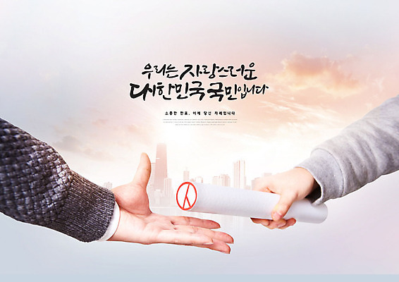 PSD 편집이미지 손 한손 사람 타이포그라피 한글 두명 신체부위 도장 투표 선거 주기 전달 국민 바톤터치 기표문양 유권자 배턴 이미지편집 문자 문양 스포츠용품 모션 민주주의 파일형식