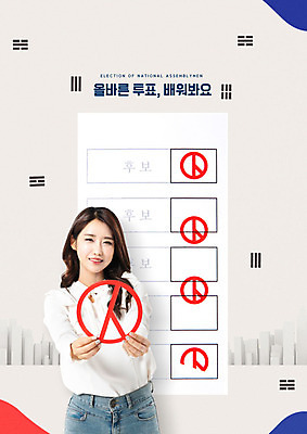 PSD 편집이미지 여자 한명 서기 들기 상반신 성인 타이포그라피 한글 30대 한국인 투표 선거 투표용지 국민 성인여자한명만 유권자 대통령선거 이미지편집 문자 1 모션 사람 동양인 장년 민주주의 여자한명만 성인여자만 파일형식