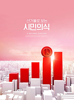 PSD 편집이미지 분홍색 그래프 타이포그라피 한글 사람없음 투표 선거 국민 투표율 민주시민 대통령선거 이미지편집 문자 컬러 민주주의 시민 파일형식
