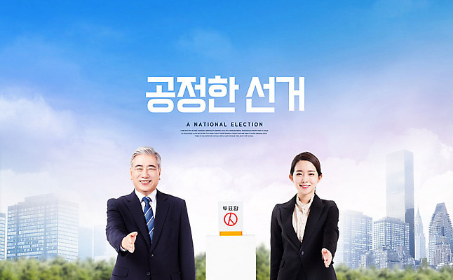 PSD 편집이미지 여자 노년 남자 악수 상반신 20대 성인 타이포그라피 한글 두명 한국인 도시 60대 투표 선거 국민 공정선거 대통령선거 이미지편집 문자 사람 동양인 손짓 청년 민주주의 파일형식