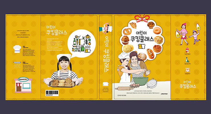 템플릿 표지디자인 북디자인 출판디자인 여자 교육 표지 어린이 빵 북커버 여러명 성인 책 노란색 쿠키 한국인 제빵 에듀 에듀케이션 쿠킹클래스 여자만 스쿨팩 책날개 표지샘플 이미지템플릿 AI파일 음식 컬러 다수 디저트 사람 동양인 제과제빵 클래스 파일형식 벡터