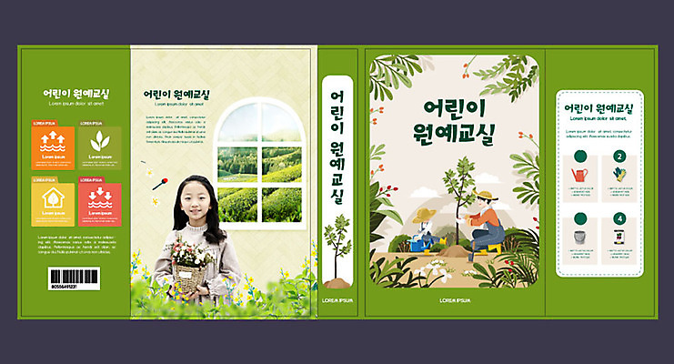 나무 식물 템플릿 표지디자인 북디자인 출판디자인 여자 교육 표지 남자 화분 어린이 북커버 성인 책 세명 초록색 한국인 숲 원예 에듀 에듀케이션 스쿨팩 책날개 표지샘플 이미지템플릿 AI파일 컬러 사람 동양인 취미 파일형식 벡터