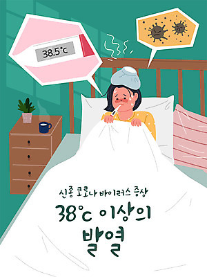 여자 일러스트 한명 사람 상반신 초록색 이불 침대 질병 온도계 체온계 감기 사회이슈 땀 박테리아 폐렴 고열 여자한명만 코로나바이러스 국내일러스트 AI파일 1 컬러 가구 컨셉 의학 침구 바이러스 온도 여자만 파일형식 벡터