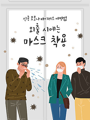 여자 남자 일러스트 마스크 사람 상반신 세명 회색 바이러스 감기 사회이슈 침 박테리아 불쾌함 폐렴 기침 코로나바이러스 국내일러스트 AI파일 감정 컬러 컨셉 의학 질병 파일형식 벡터