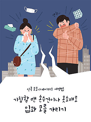 여자 남자 일러스트 마스크 사람 상반신 두명 가림 바이러스 도심 남색 감기 사회이슈 손수건 소매 폐렴 기침 코로나바이러스 국내일러스트 AI파일 컬러 컨셉 모션 도시 질병 파일형식 벡터