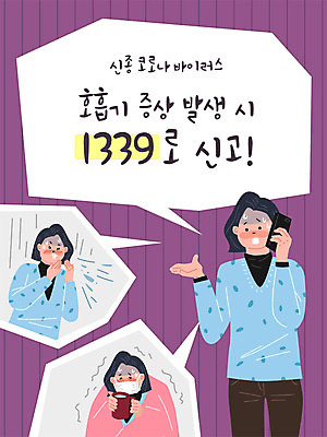 여자 일러스트 사람 상반신 세명 보라색 병 감기 사회이슈 고민 걱정 통화 폐렴 기침 신고 오한 여자만 코로나바이러스 1339 국내일러스트 AI파일 식기 감정 컬러 컨셉 모션 바이러스 질병 전화번호 증상 파일형식 벡터