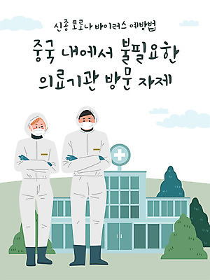 전신 여자 남자 일러스트 병원 사람 두명 초록색 팔짱 의사 사회이슈 폐렴 의료기관 코로나바이러스 방역복 국내일러스트 AI파일 옷 컬러 컨셉 의학 모션 의료진 바이러스 질병 방역 파일형식 벡터