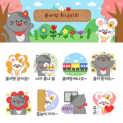 꽃 동물캐릭터 스티커 여러마리 일러스트 창문 사람없음 세트 귀여움 고양이 봄 기차 슬픔 하트 쥐띠 쥐 즐거움 쥐캐릭터 고양이캐릭터 이모티콘 봄바람 봄여행 설렘 흰쥐 2020년 경자년 일러캐릭터 AI파일 모양 식물 동물 캐릭터 계절 감정 육상교통 여행 다수 컨셉 포유류 바람 대중교통 반려동물 십이지신 설치류 연도 파일형식 벡터