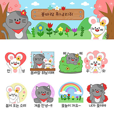 꽃 동물캐릭터 무지개 스티커 여러마리 일러스트 창문 윙크 사람없음 세트 장미 귀여움 고양이 봄 하트 인사 쥐띠 쥐 쥐캐릭터 고양이캐릭터 이모티콘 꽃놀이 봄바람 봄여행 접착풀 흰쥐 2020년 경자년 일러캐릭터 AI파일 자연요소 모양 식물 동물 캐릭터 계절 여행 다수 컨셉 포유류 바람 문구용품 표정 반려동물 축제 십이지신 예절 풀_접착제 설치류 연도 파일형식 벡터