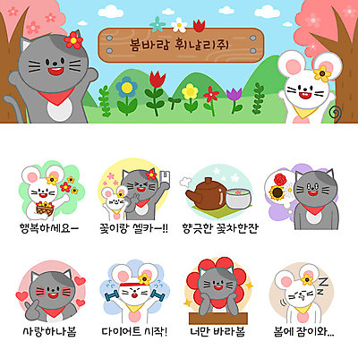 꽃 행복 동물캐릭터 프로포즈 스티커 다이어트 여러마리 일러스트 주전자 해바라기 사랑 사람없음 세트 운동 장미 바구니 귀여움 고양이 봄 아령 쥐띠 졸음 쥐 찻잔 셀프카메라 즐거움 쥐캐릭터 고양이캐릭터 이모티콘 꽃받침 꽃차 봄바람 봄여행 흰쥐 2020년 경자년 일러캐릭터 AI파일 식물 동물 캐릭터 계절 감정 여행 다수 컨셉 포유류 주방용품 바람 잔 건강 손짓 차_음료 반려동물 사진촬영 십이지신 설치류 연도 파일형식 벡터